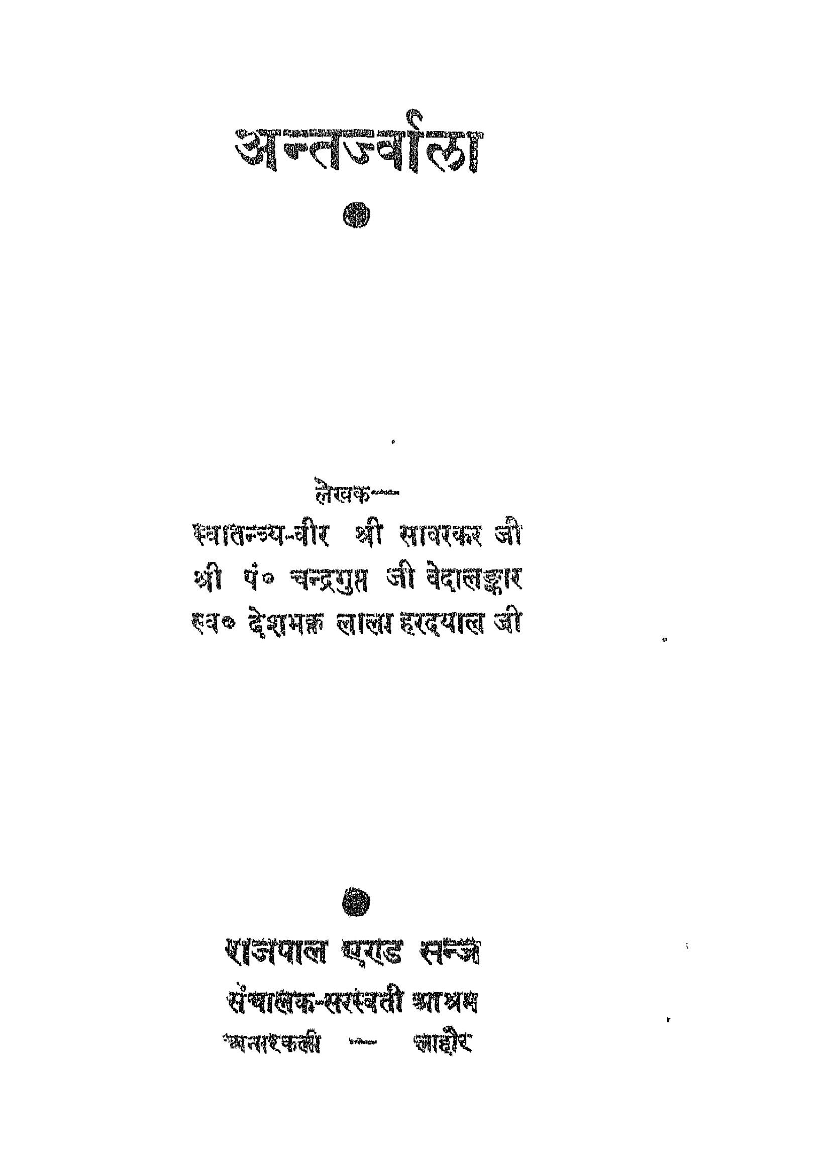 अन्तर्ज्वाला